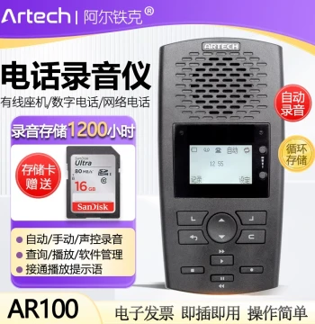 Artek AR100 Telephone Recording Device, Standalone PC-Free Recording Equipment for Wired Landline Digital Phones, USB Phone Recording Box with Auto-Recording Software, Playback Query, SD Card Storage