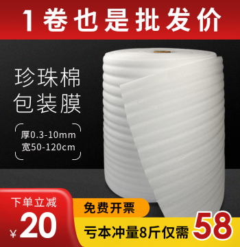 EPE Pearl Cotton Packaging Film: Moving and Furniture Packing Protection Material, Express Delivery Floor Shock-Absorbing Pad, Foam Paper Roll