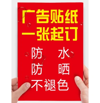 Custom Waterproof & Sunproof Outdoor PVC Stickers with Adhesive Backing – Transparent Self-Adhesive Advertising Decals