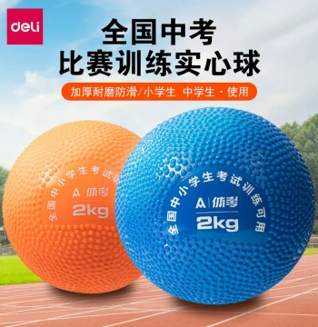 Deli Solid Medicine Ball 2kg Special for High School Entrance Exam Training Student PE Test Men's and Women's Competition Rubber Shot Put 2kg