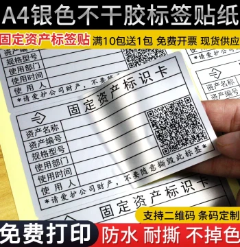 Fixed Asset Label Stickers, Waterproof Printable Adhesive A4 Matte Silver Paper, Custom Asset Card Registration Tags