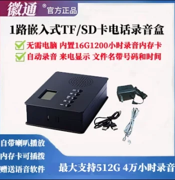Huitong TF/SD Card Telephone Recorder, No Computer Required, Automatic Recording, Includes 16G Card, Supports Large Capacity Cards