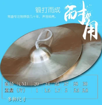 Changsheng Small Hat Copper Cymbals 20-30CM, Professional Waist Drum Cymbals for Students, Grass Hat Cymbals, Military Cymbals, Free Shipping