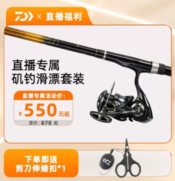 [Live Stream] DAIWA Ichigeki GI Sliding Float Iso Rod and Spinning Reel Set for Beginners