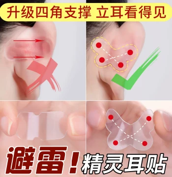 Butterfly Elf Ear Stickers with Strong Support, Invisible and Pain-Free, Women's Protruding Ear Corrector and Shaping Device
