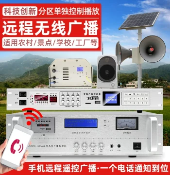 Cun Cun Tong Wireless Broadcasting System Kit, Engineering Receiver-Amplifier, Rural Wireless FM Broadcast Transmitter