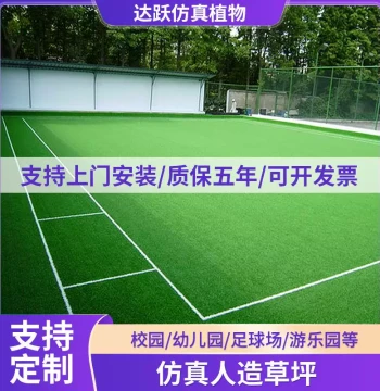 Artificial Turf Carpet, Fake Grass Mat, Outdoor Synthetic Green Plastic Decorative Ground Cover for Kindergartens and Soccer Fields