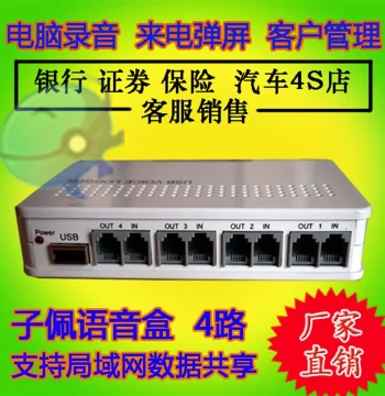 Zipei 4-Line Recording Box USB Telephone Recorder - Four-Channel PC Recording with Pop-up Screen, Call Statistics, Secondary Development