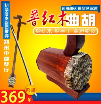 Shandong Professional Pure Redwood Quhu, Includes Tuner, Case, Bow, Bridge, Strings, Rosin, Zhuihu, Henan Musical Instrument