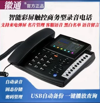 Huitong Color Screen Touch Recording Telephone Recording Device Pop-Up Display Real-Time Voice Backup Business Phone