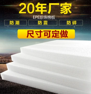 EPE Pearl Cotton Foam Boards for Packing, Anti-Collision Padding, Floral Arrangement Shock Absorber, Thickened Hard Sheets, Custom Packaging Cotton