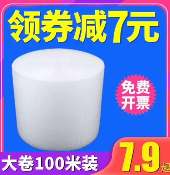 Packing Foam Cotton for Express Packaging, Shockproof and Anti-Breakage Air Cushion Film Roll, Thickened Bubble Wrap Bags (50/100)