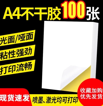 A4 Adhesive Label Paper 100 Sheets Glossy Pre-cut Printing Stickers Backed Paper Matte Self-Adhesive Labels Laser Inkjet Color Coated Semi-Gloss Gloss Customizable