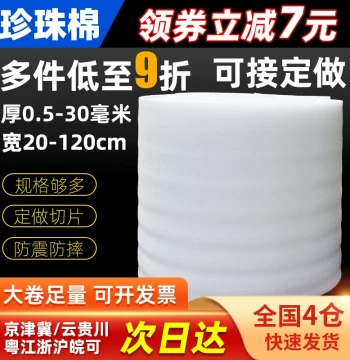 Reinforced Shockproof EPE Pearl Cotton, Foam Filling for Express Packaging, Bubble Wrap, Foam Sheets, and Packing Films