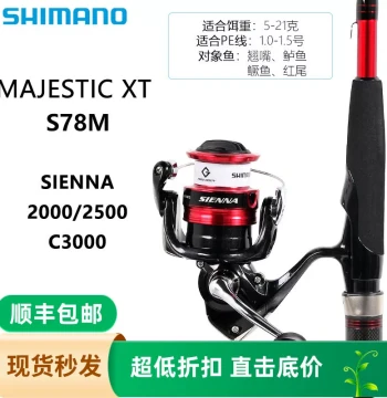 SHIMANO Majestic XT+SIENNA/NEXAVE/SEDONA Spinning Reel Straight Handle Lure Fishing Set