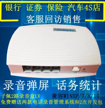 Zipei Telephone Recording Box USB Caller ID Box Two-Line, PC Recording Pop-up Screen, 248-Line Secondary Development Kit