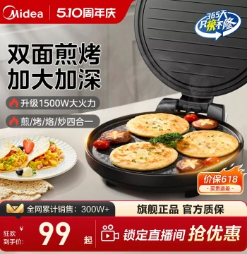 Midea Electric Griddle Home Double-Sided Heating Pancake Maker Crepe Pan Integrated Deepened Enlarged Frying Pan Cooking Machine