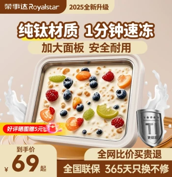Royalstar Rolled Yogurt Machine, Pure Titanium Home Mini Ice Cream Maker, DIY High-Aesthetic Fried Ice Pan and Machine