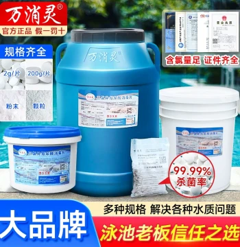 Wanxiaoling Swimming Pool Disinfection Tablets, Chlorine Tablets, Hot Spring Bath Disinfectant, Fast-Dissolving Strong Chlorine Germicide, TCCA Chlorine Pills