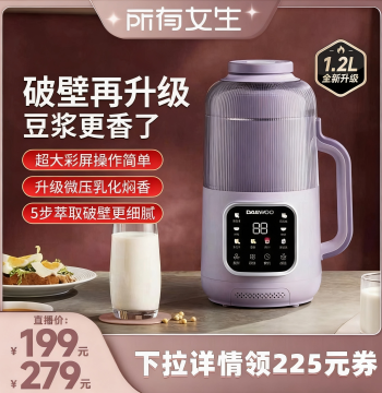 [All Girls Live Stream] Daewoo 2026 New Blender and Soy Milk Maker, Home Fully Automatic Quiet Compact Model