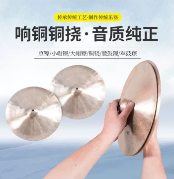 Brass Cymbals for Adults, Large Cymbals, Snare Drum Cymbals, Sichuan Bo, Large Hat Cymbals, Medium Jing Cymbals, Gong Cymbals, Student Small Jing Cymbals, Resonant Brass Nao