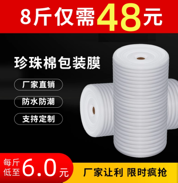 EPE Pearl Cotton Roll Packaging Bubble Wrap Foam Board Pad Moving Packing Filling Cotton Floor Furniture Protective Film