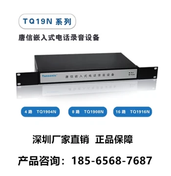 Tangxin Recording Box Instrument TQ1904N, TQ1908N, TQ1916N, 4/8/16 Channel Telephone Recording Equipment