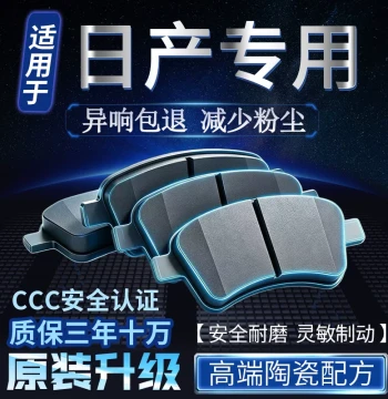 Original Ceramic Brake Pads for Nissan Qashqai, Tiida, Yida, Sunny, Livina, X-Trail, Sylphy Front and Rear