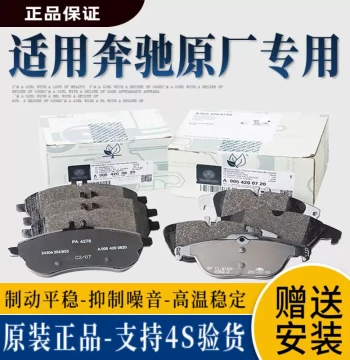 Original Front and Rear Brake Pads for Mercedes-Benz C-Class, E-Class, S-Class, E260, E300, C200, GLK, GLC, GLE, LS, A-Class, B-Class