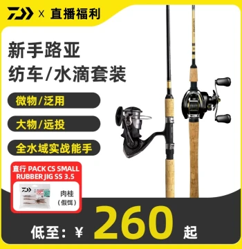 DAIWA/Daiwa [Live Stream] Beginner Lure Micro General Long Cast Large Fish Spinning Baitcasting Combo Set