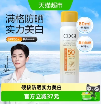 COGI Little Yellow Hat Sunscreen Spray Summer Whitening Full Body Universal Waterproof Sweatproof UV Protection
