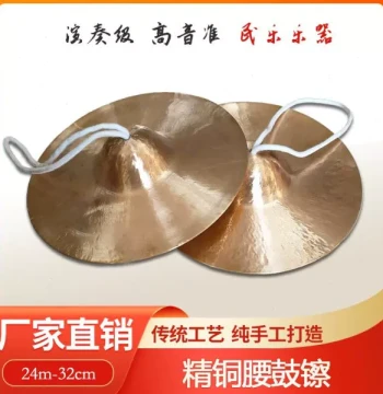 Pure Brass Waist Drum Cymbals in 24, 26, 28, 30, 32, 35 cm Sizes – Large Cymbals, Beijing Cymbals, Black Cymbals, Snare Cymbals, Student Cymbals
