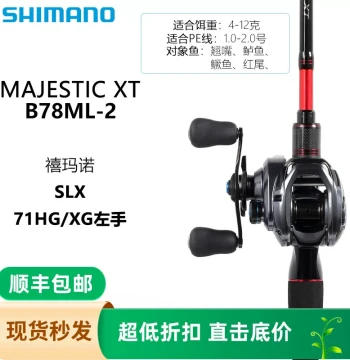 SHIMANO BASS ONE XT/CAIUS/SLX/CC80/PR100+Majestic XT Lure Fishing Set