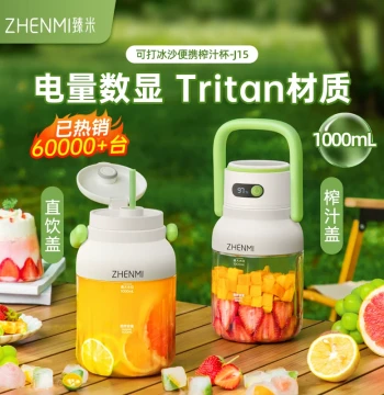 Zhenmi Juicer, Large Capacity Wireless Charging, 2026 New Portable Mini Home Juice Cup, Ton-ton Bucket