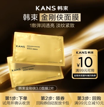 [Tmall U First] Kans Golden Collagen Mask 2 Sheets, Gold Collagen Booster for Moisturizing, Hydrating, Anti-Wrinkle, Firming, and Brightening