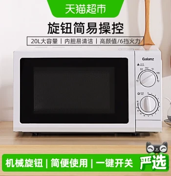 Galanz Microwave Oven 20L Household Multi-Function Turntable Mechanical Integrated Mini Small Dual Knob Authentic G5