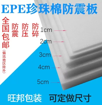 EPE Pearl Cotton Foam Boards – Shock-Absorbing Cushioning for Custom Packaging, Flower Arrangement, Thickened Pads, Hard Sheets, and Express Delivery