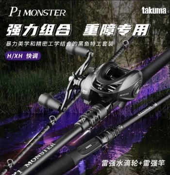 Takuma Monster Water Droplet Reel P1 Lure Rod Set for Snakehead Fishing, Beginner Sea Fishing Kit