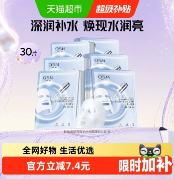 OSM Sodium Hyaluronate Hydrogel Mask Hydrating Moisturizing Skincare Cosmetics for Women