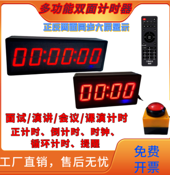 Double-Sided Timer for Competitions, Electronic LED Large Screen Timer for Interviews and Speeches, Professional Grade