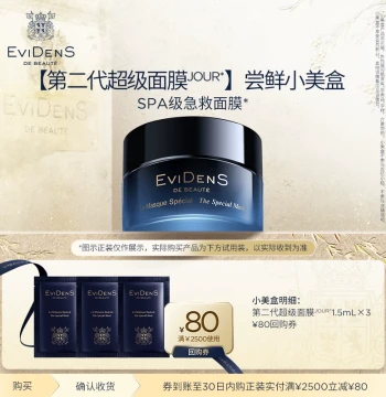 [Brand New Upgrade] EviDenS de Beauté Second Generation Super Mask JOUR* Mini Sample Kit