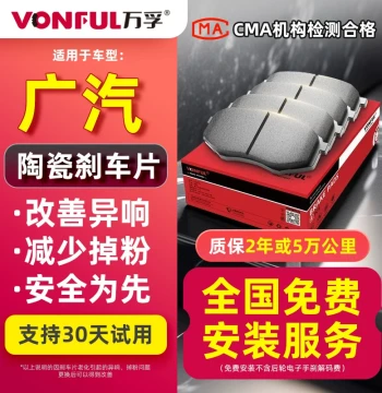 GAC Trumpchi GS4 Brake Pads, GS5 Front, GA5 Rear, GA3 Legend 1.5T Rear, GA6 Original Factory Compatible Upgrade