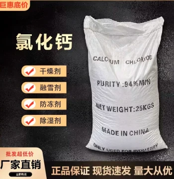 Lvjie Industrial Grade Calcium Chloride: 94% Anhydrous Powder for Industrial and Home Use, Desiccant for Dehumidification and Moisture Control