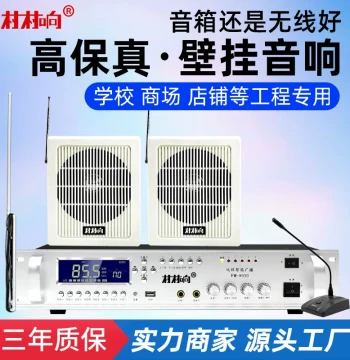 Cun Cun Xiang Wireless Broadcast Transmitter Wireless Speaker Wall-Mounted Campus Background Music Public Address System