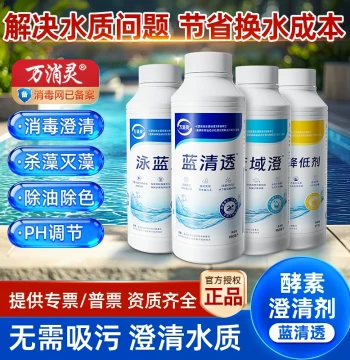 Lanqingtou Wanxiaoling Enzyme Clarifier Swimming Pool Water Purification Algae Removal Flocculant Bath Clarifier Oil Remover