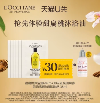 [Tmall U First] L'Occitane Almond Shower Oil 6ml*6 + Repurchase Gift