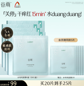 Grain Rain Shuidundun Mask High Moisturizing Hydrating Repairing Mask Soothing Redness Sensitive Skin PDRN Hydro Glow Authentic