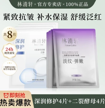 Forest Cabin Repair Soothing Hydrating Mask Bifida Ferment Lysate Peptide Moisturizing Firming Anti-Wrinkle Fade Lines Women Official