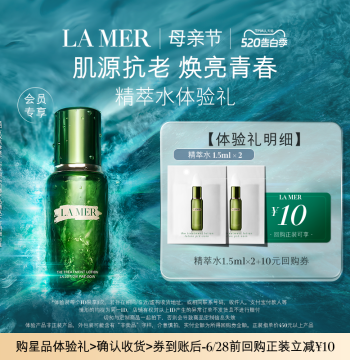 [U-First Exclusive] LA MER The Treatment Lotion 1.5ml*2 Energy Infusion Try Before You Buy