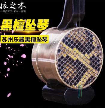 Professional Ebony Zhuiqin (Chinese Fiddle): African Purple Sandalwood Scroll Zhuihu, Direct Sales with Gift